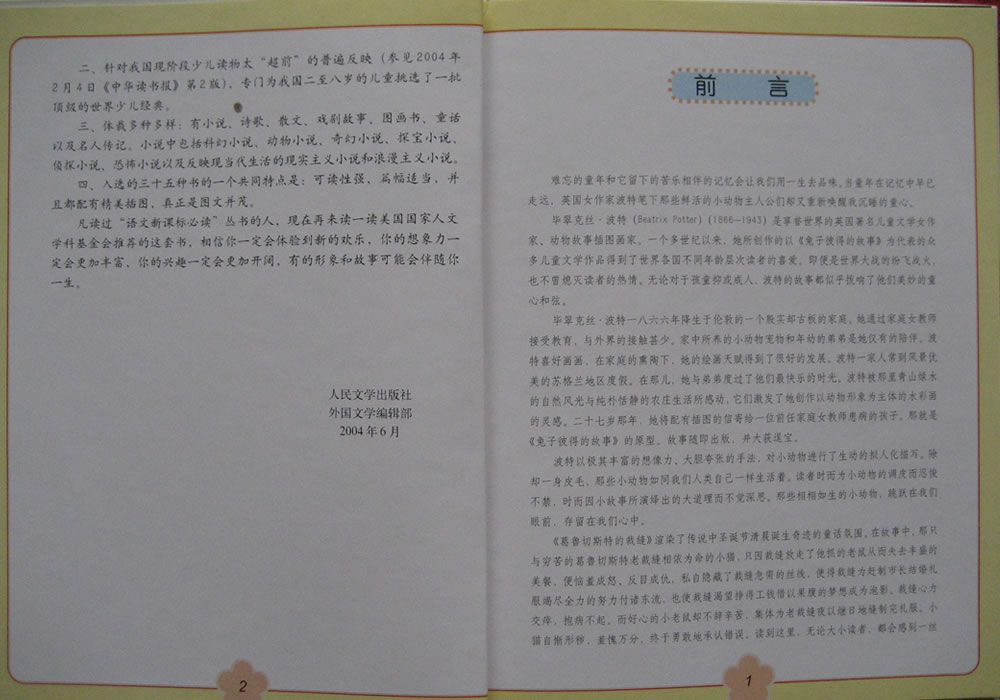 兔子彼得的故事 (04),绘本,绘本故事,绘本阅读,故事书,童书,图画书,课外阅读